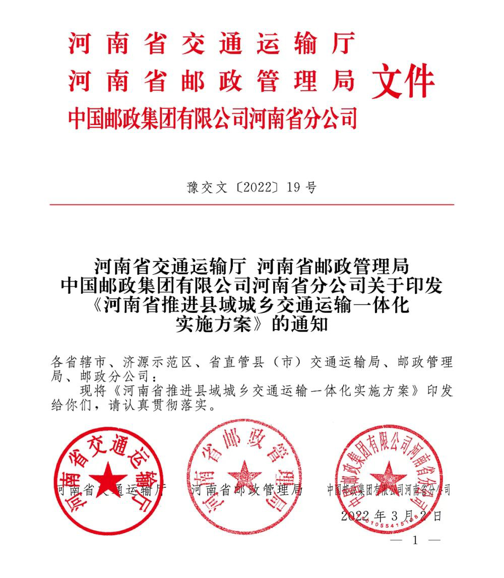 天邁科技城鄉(xiāng)公交客貨郵融合方案，助力城鄉(xiāng)交通運(yùn)輸一體化建設(shè)